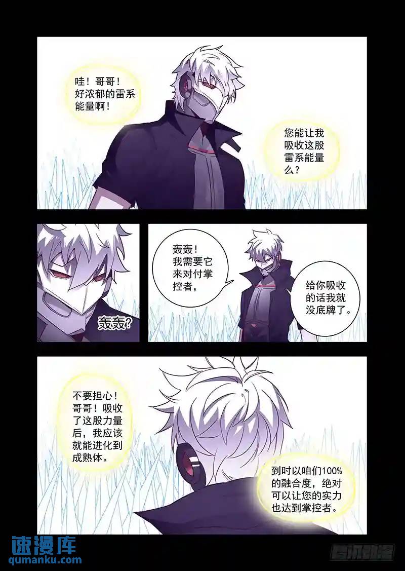 🍣塔奇 引路篇74：与你无关（九）） 第8页
