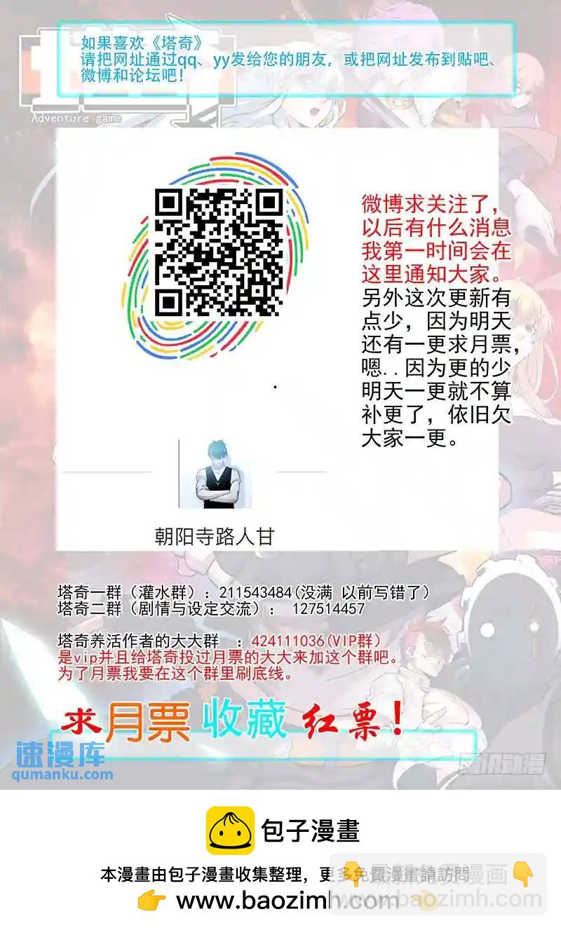 🍣塔奇 引路篇74：与你无关（九）） 第9页