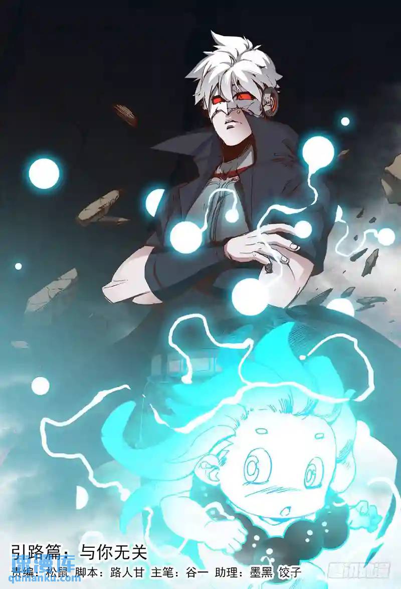 🍣塔奇 引路篇76：与你无关（十一） 第1页