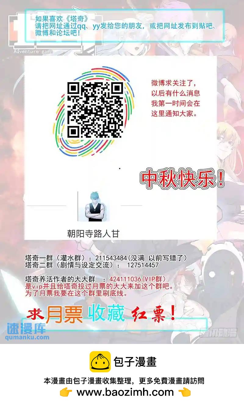 🍣塔奇 引路篇76：与你无关（十一） 第11页