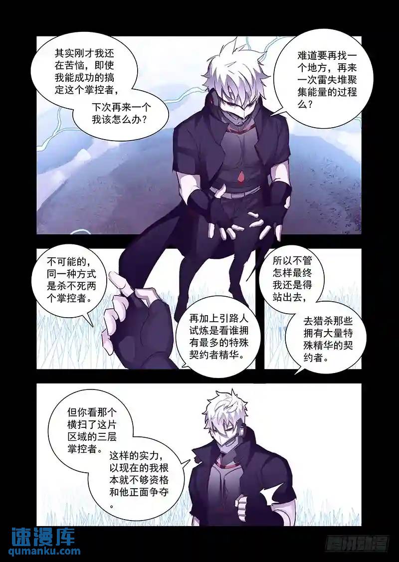 🍣塔奇 引路篇76：与你无关（十一） 第3页