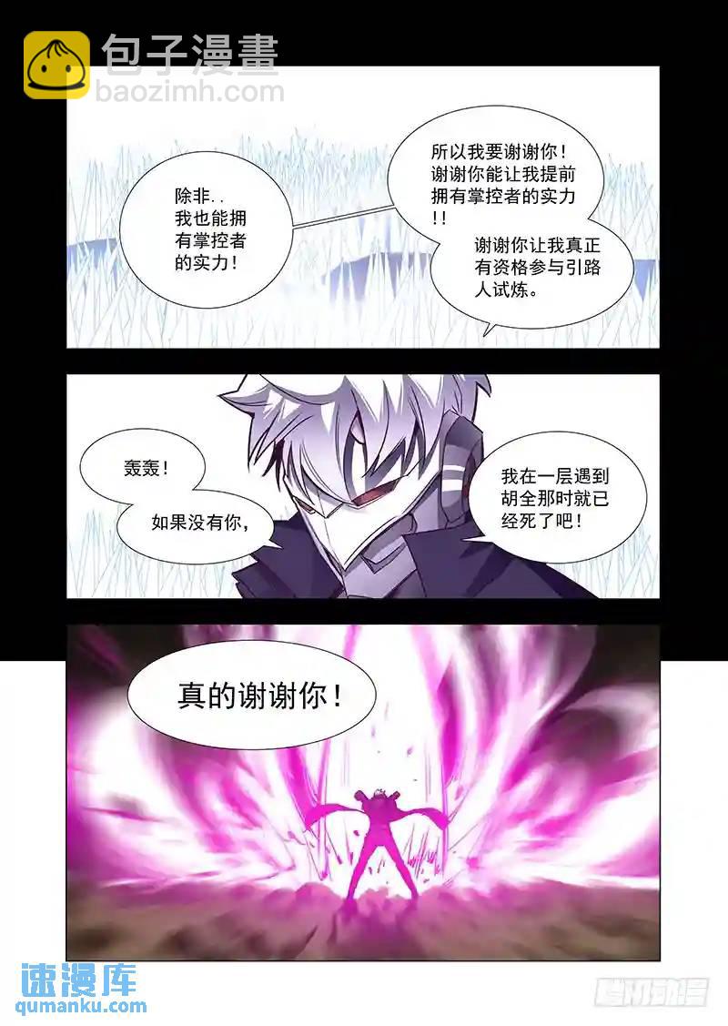 🍣塔奇 引路篇76：与你无关（十一） 第4页