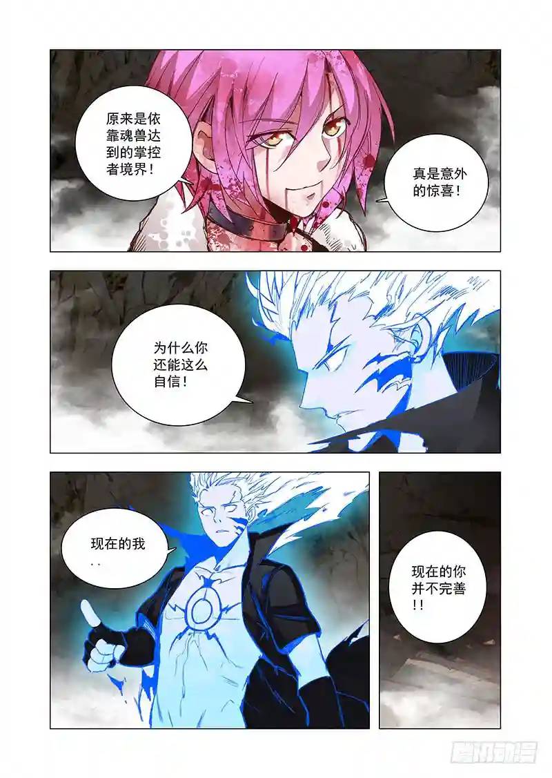 🍣塔奇 引路篇78：与你无关（十三） 第1页