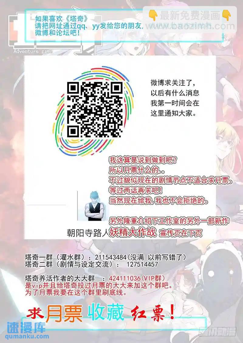 🍣塔奇 引路篇78：与你无关（十三） 第19页