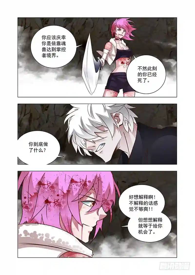 🍣塔奇 引路篇78：与你无关（十三） 第7页