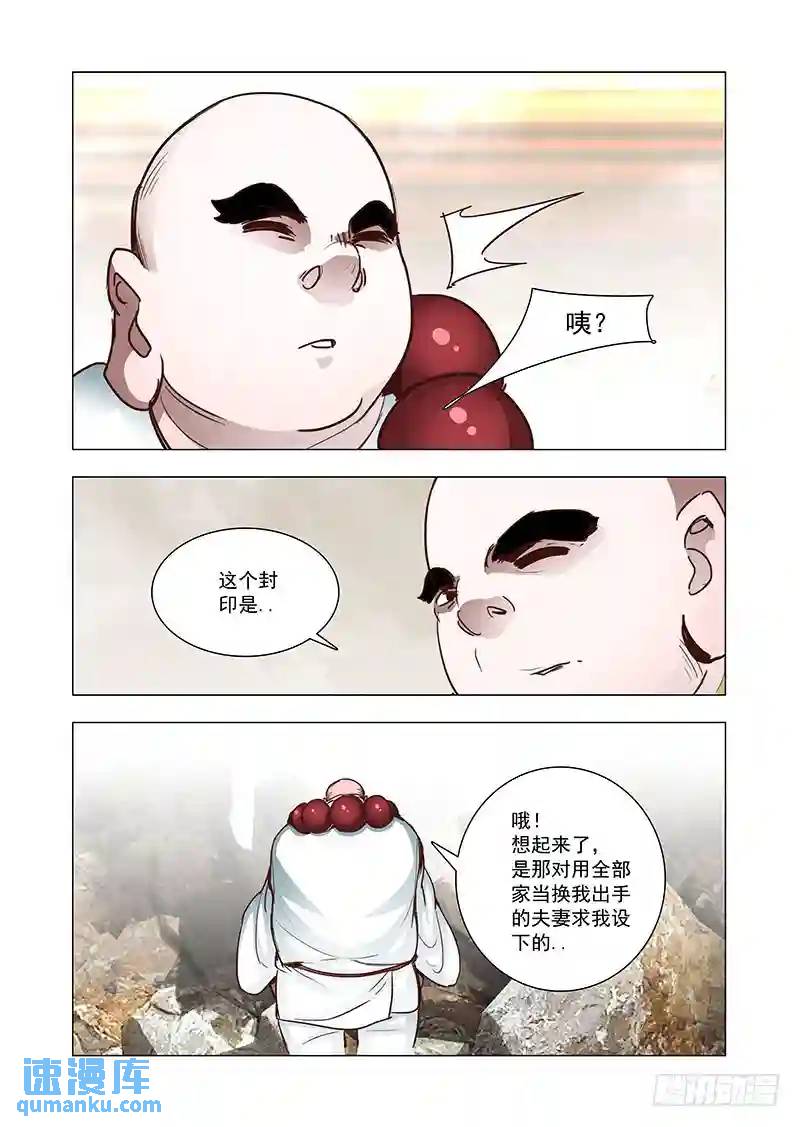 🍣塔奇 引路篇80：与你无关（十五） 第11页