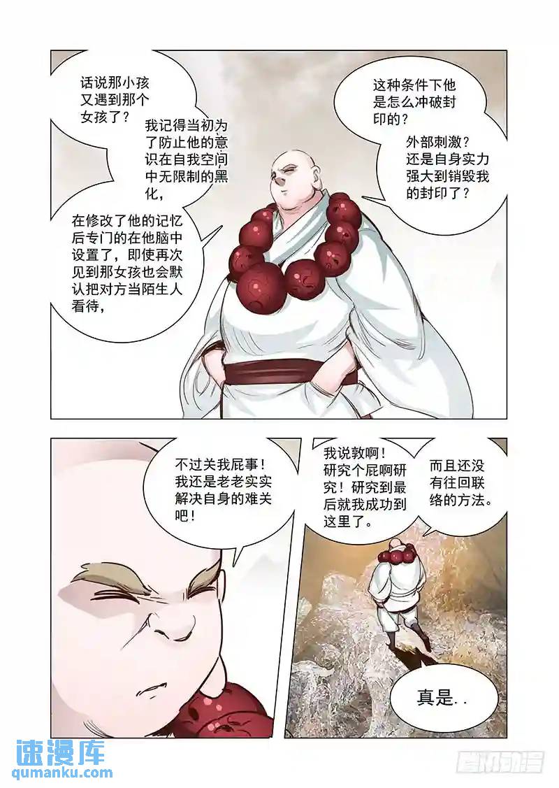 🍣塔奇 引路篇80：与你无关（十五） 第12页