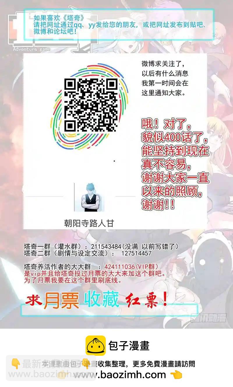 🍣塔奇 引路篇80：与你无关（十五） 第14页