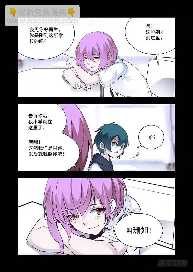 🍣塔奇 引路篇80：与你无关（十五） 第7页