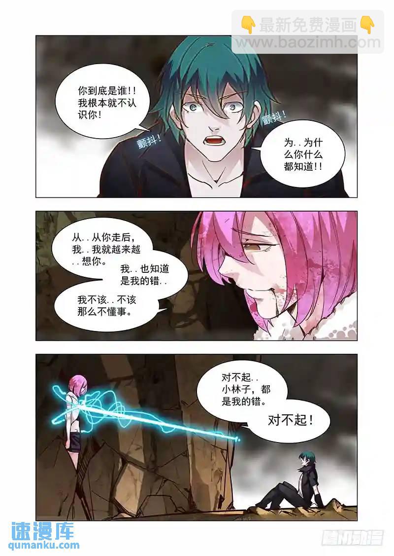🍣塔奇 引路篇80：与你无关（十五） 第8页