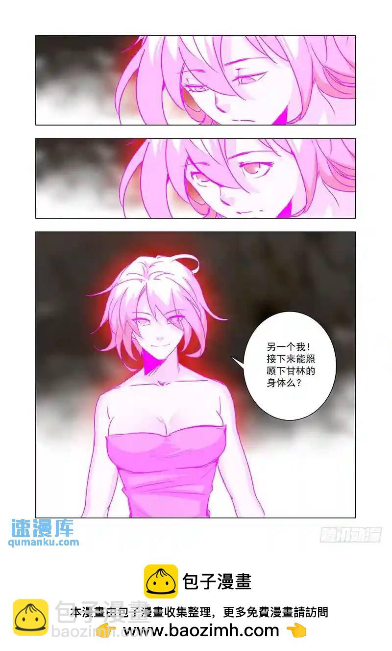 🍣塔奇 引路篇82：与你无关（十七） 第11页
