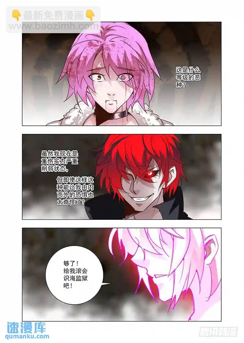 🍣塔奇 引路篇82：与你无关（十七） 第6页