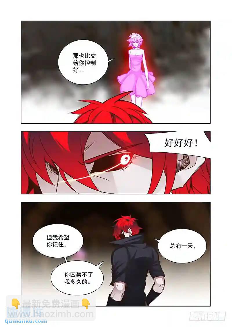 🍣塔奇 引路篇82：与你无关（十七） 第8页