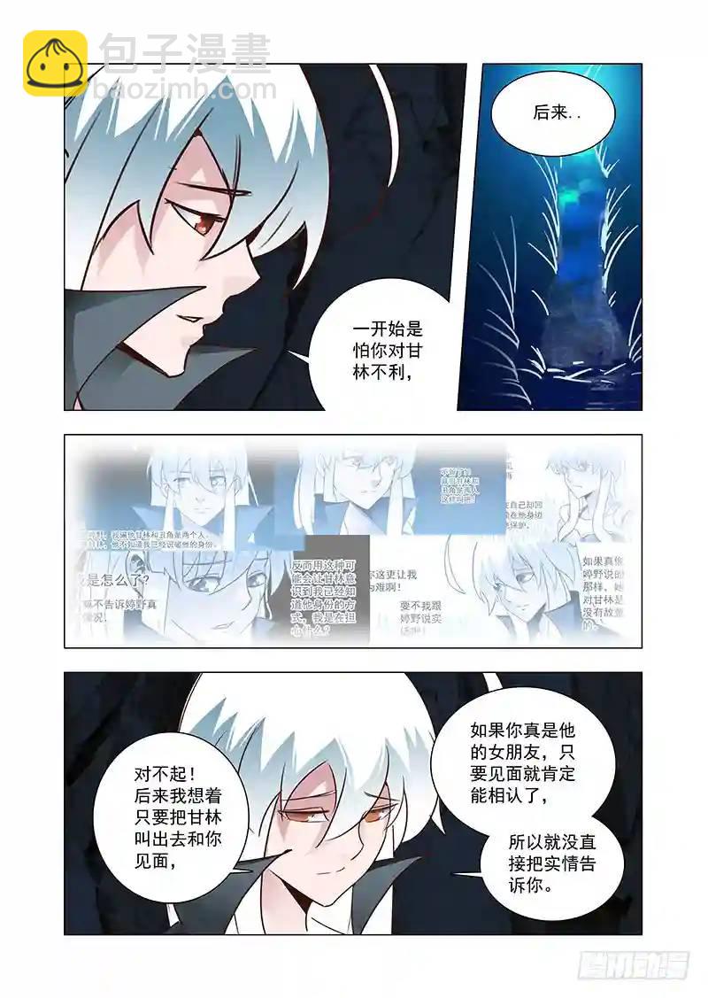 🍣塔奇 引路篇84：我们的感情（一） 第6页
