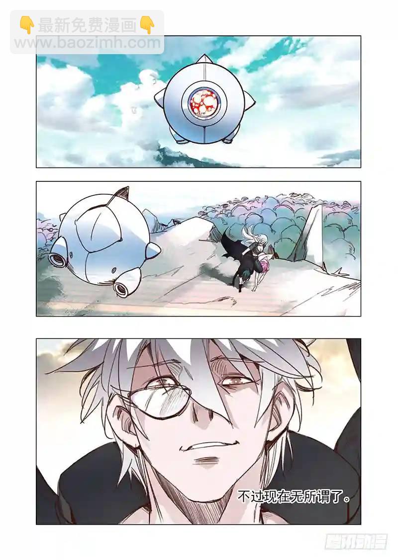🍣塔奇 引路篇86：我们的感情（三） 第4页