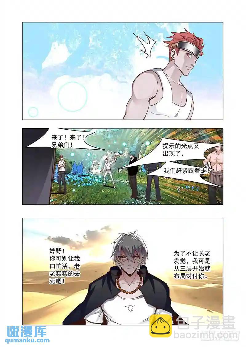 🍣塔奇 引路篇86：我们的感情（三） 第6页