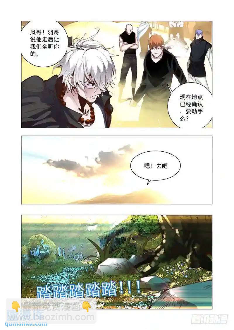🍣塔奇 引路篇86：我们的感情（三） 第7页