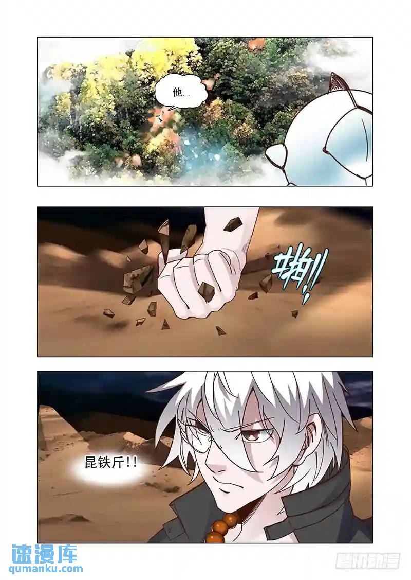🍣塔奇 引路篇88：我们的感情（五） 第6页