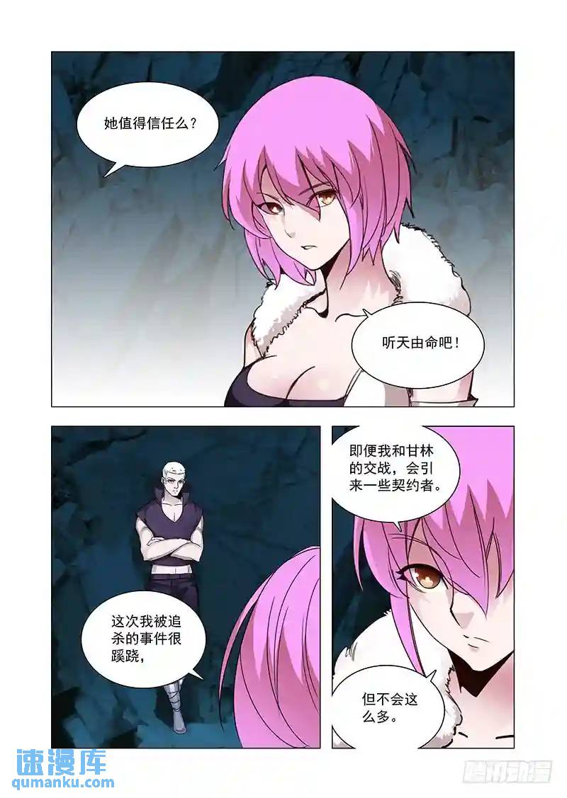 🍣塔奇 引路篇90：我们的感情（七） 第1页
