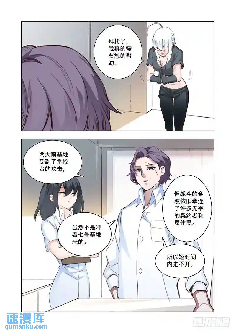 🍣塔奇 引路篇92：我们的感情（九） 第6页
