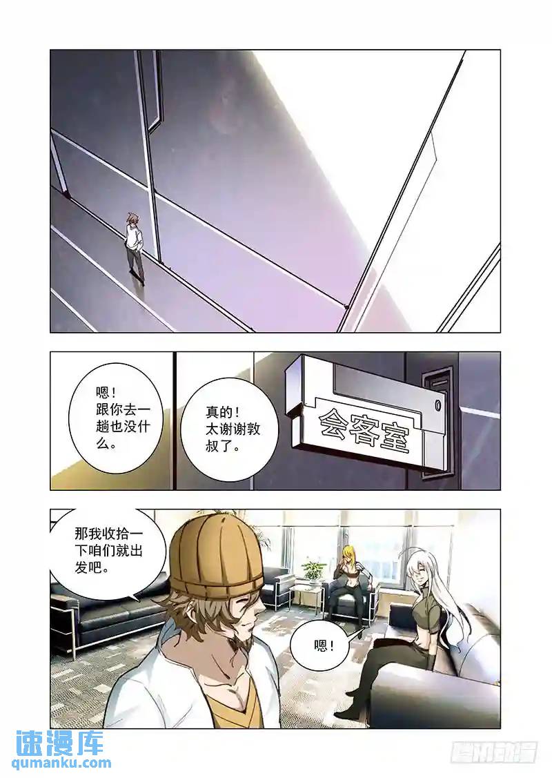🍣塔奇 引路篇94：我们的感情（十一） 第1页