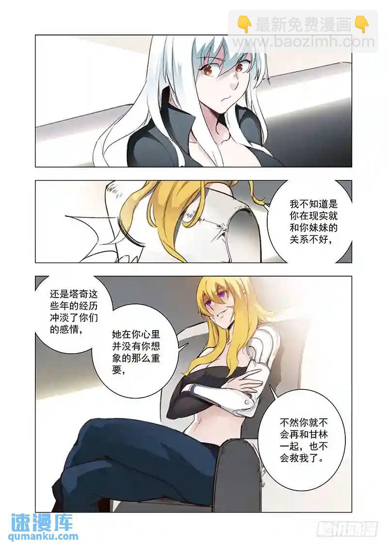 🍣塔奇 引路篇94：我们的感情（十一） 第4页
