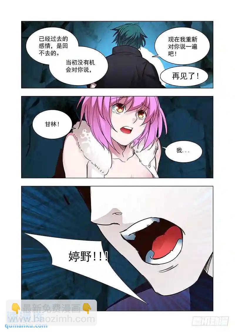 🍣塔奇 引路篇96：我们的感情（十三） 第10页