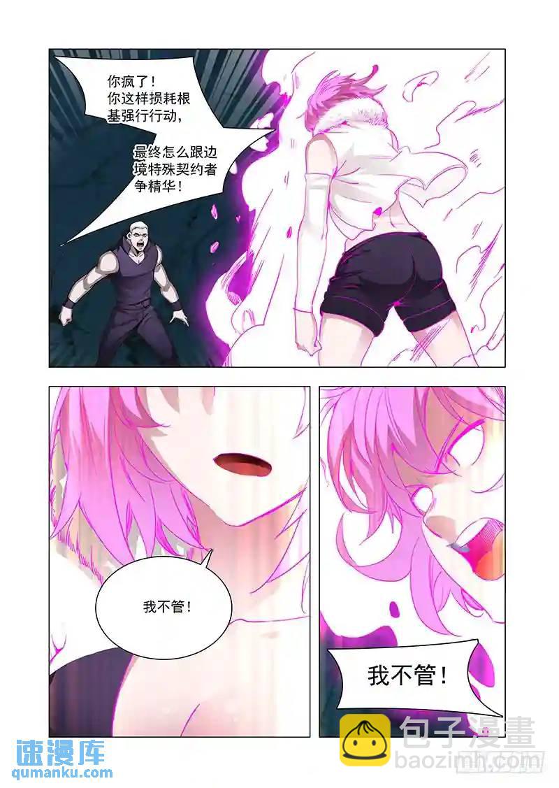 🍣塔奇 引路篇98：我们的感情（十五） 第3页