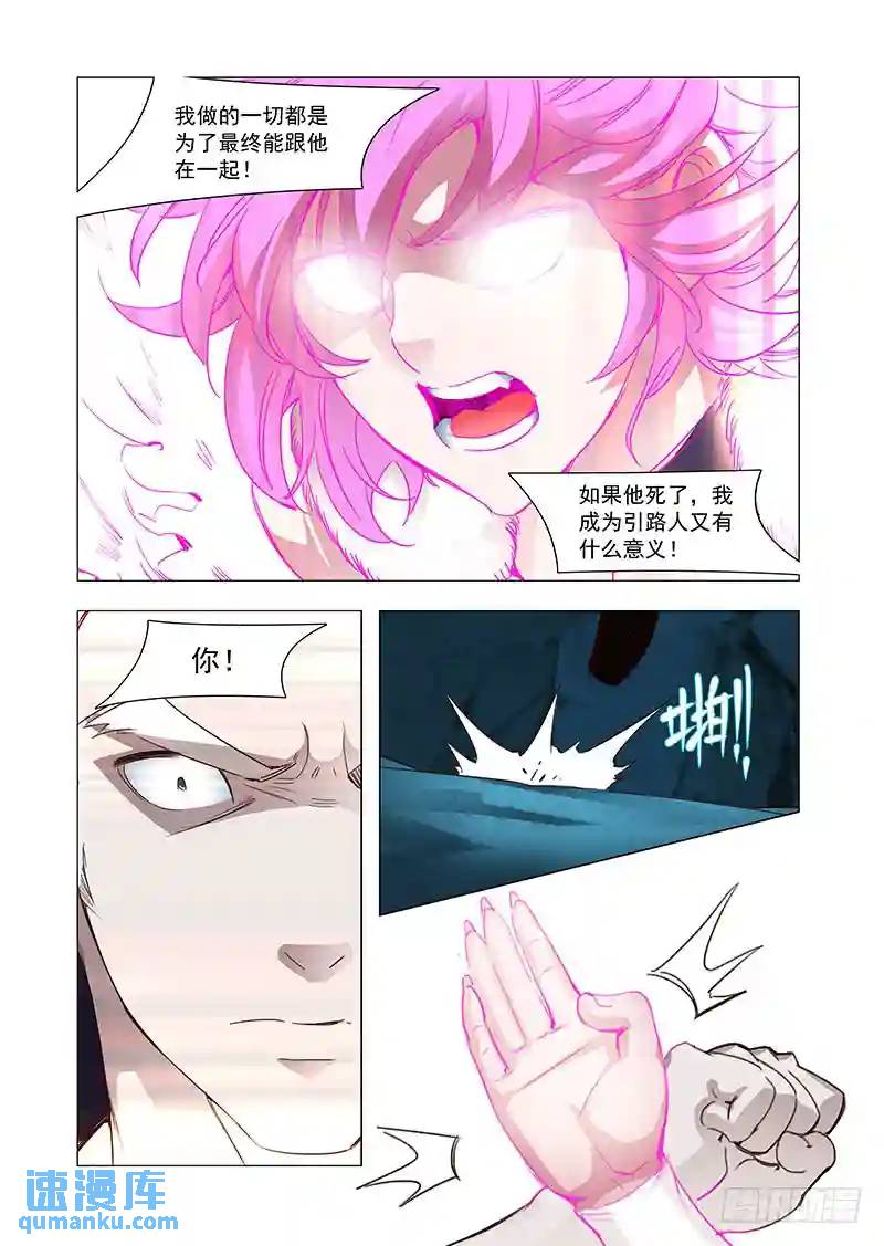 🍣塔奇 引路篇98：我们的感情（十五） 第4页
