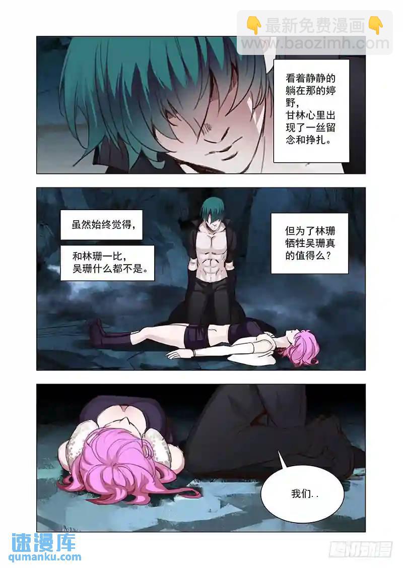 🍣塔奇 引路篇102：我们的感情（完） 第14页