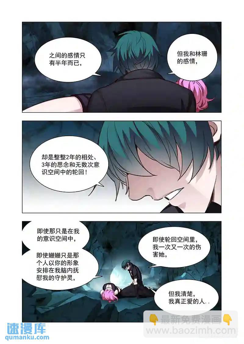 🍣塔奇 引路篇102：我们的感情（完） 第15页