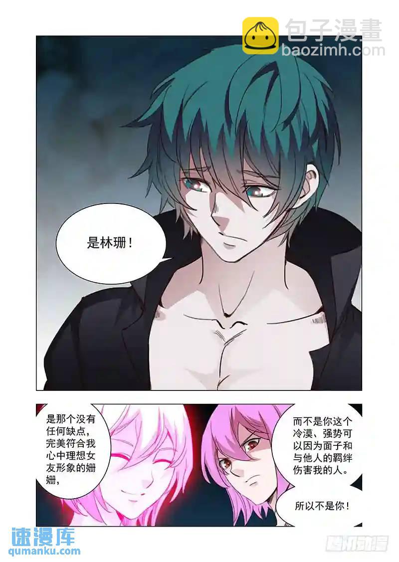 🍣塔奇 引路篇102：我们的感情（完） 第16页