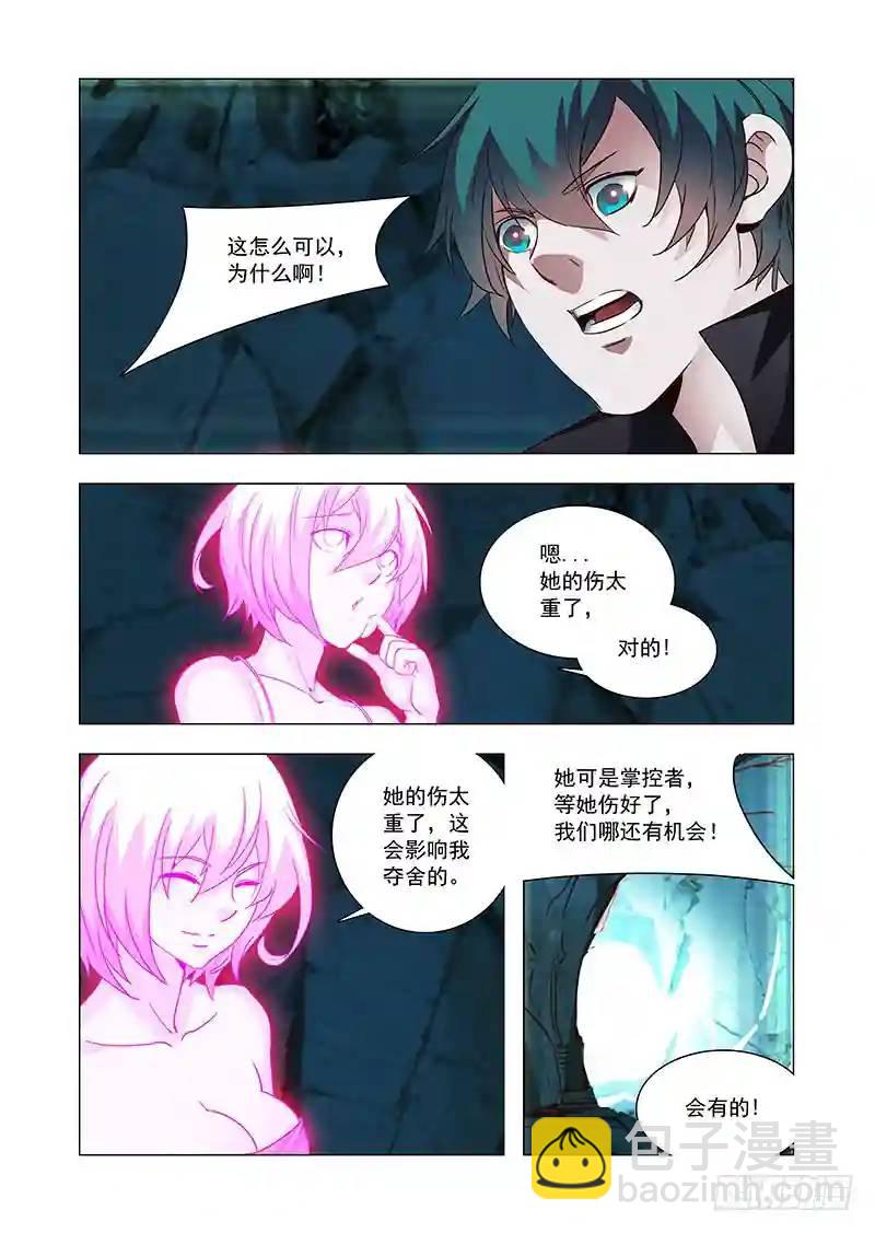 🍣塔奇 引路篇102：我们的感情（完） 第6页