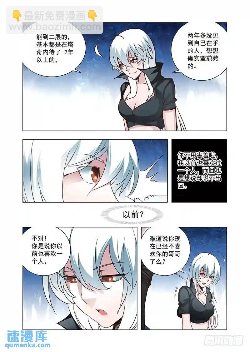 🍣塔奇 引路篇104：灿烂如花（中） 第6页