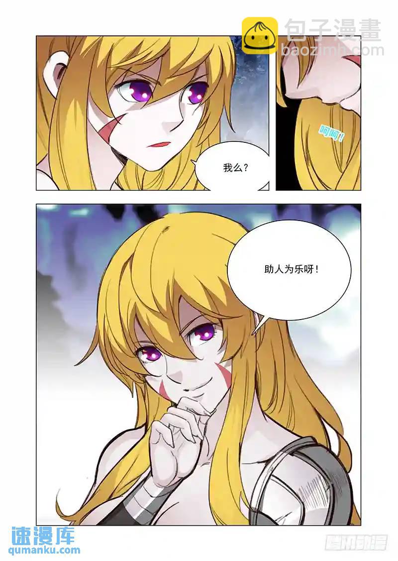 🍣塔奇 引路篇112：做什么（上） 第6页