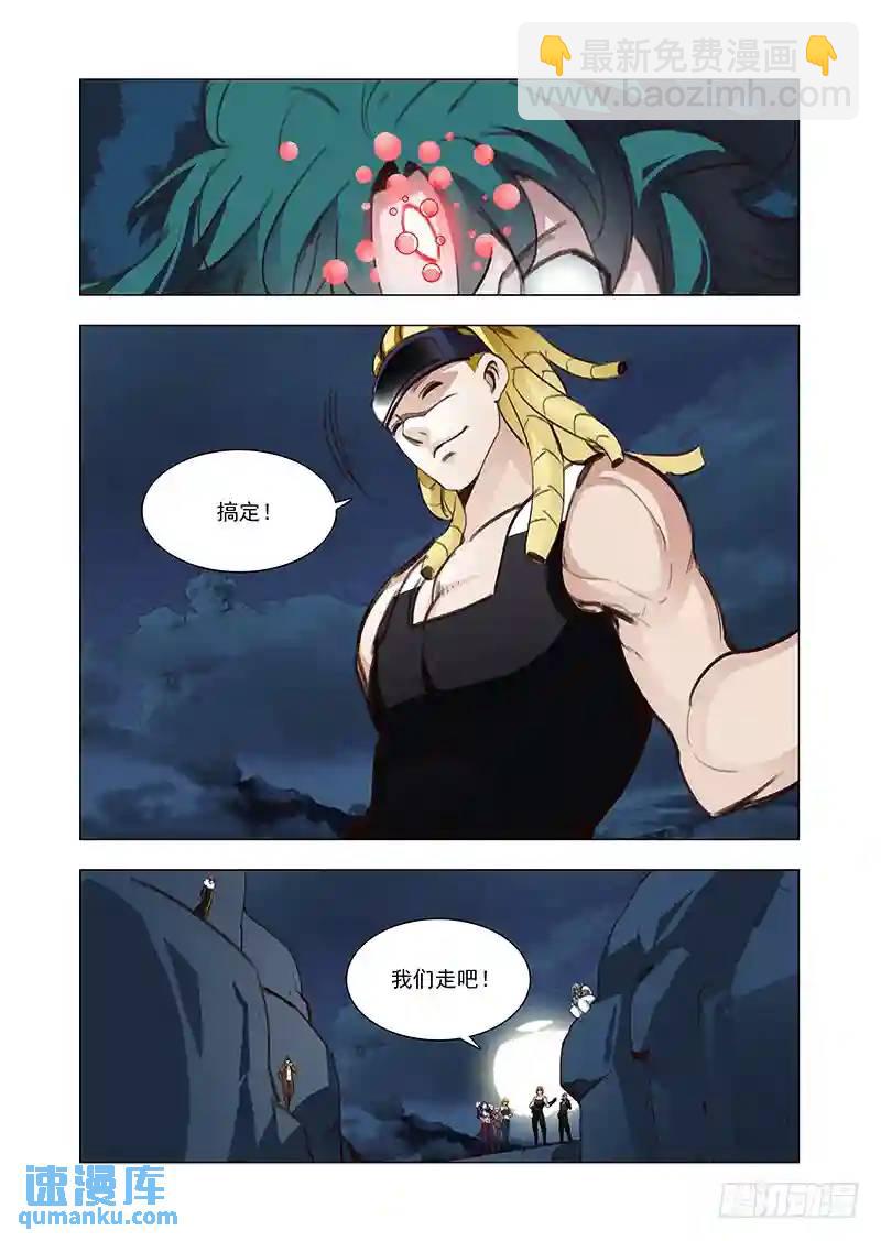 🍣塔奇 引路篇116：生命规化（二） 第5页