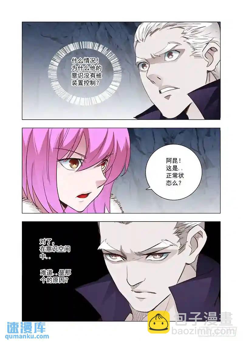 🍣塔奇 引路篇118：生命规化（四） 第11页