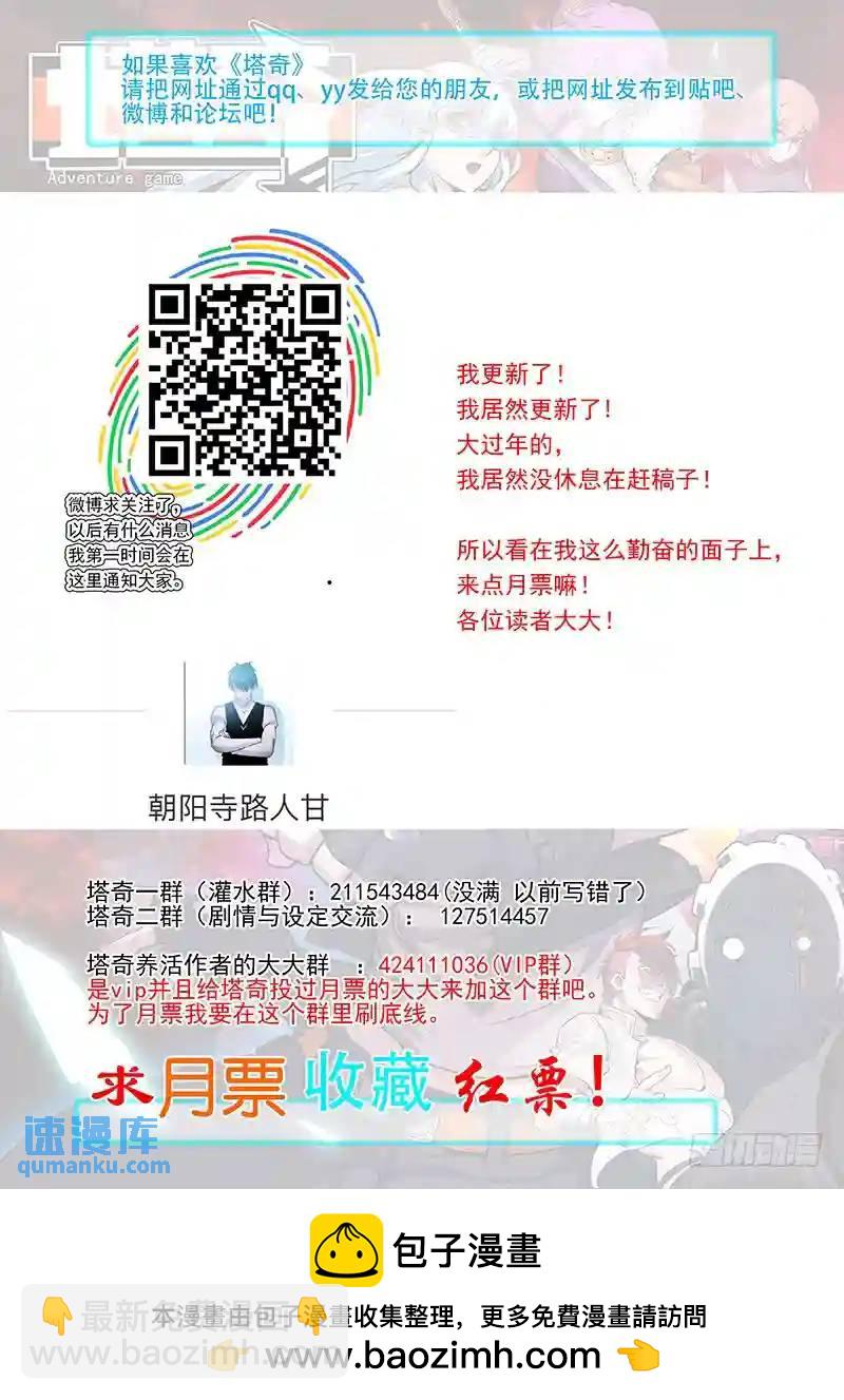 🍣塔奇 引路篇118：生命规化（四） 第13页