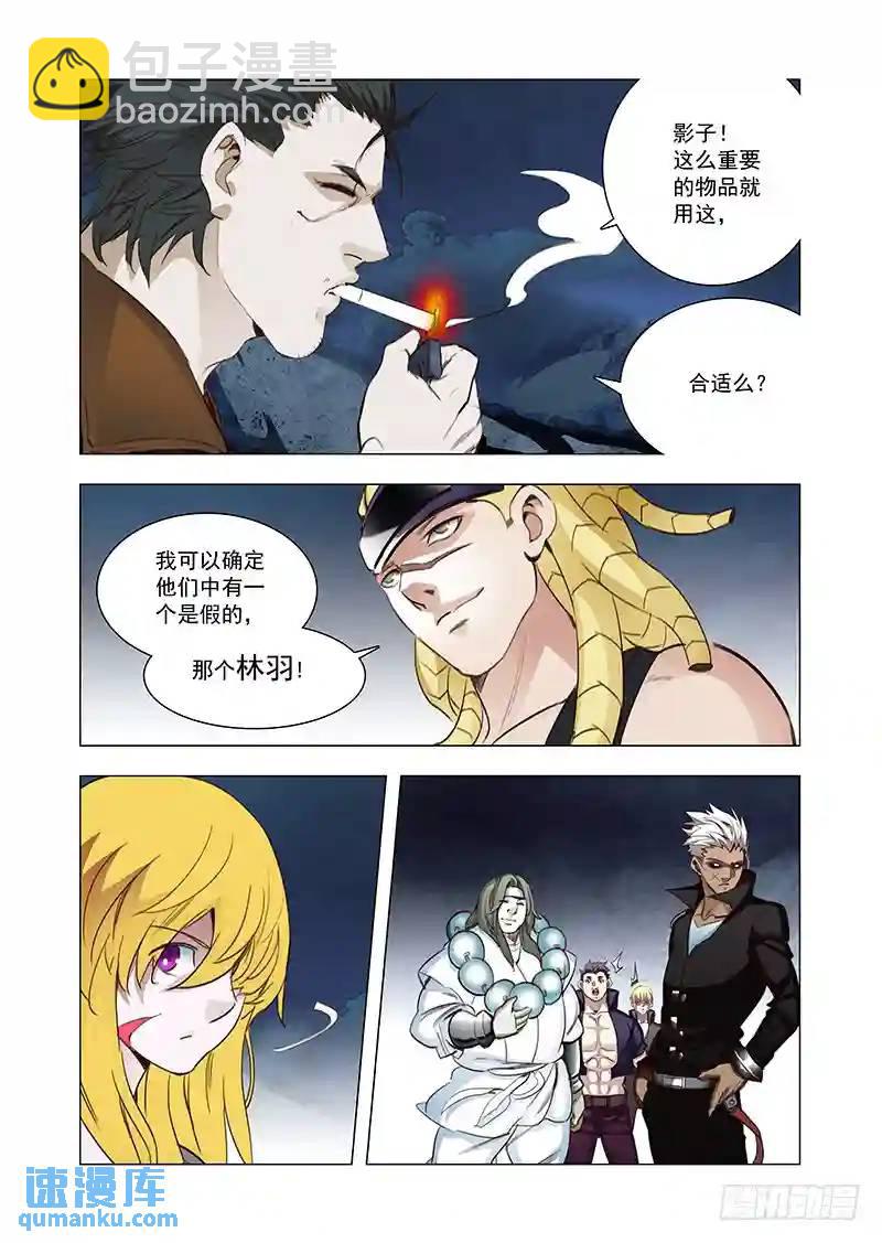 🍣塔奇 引路篇118：生命规化（四） 第3页