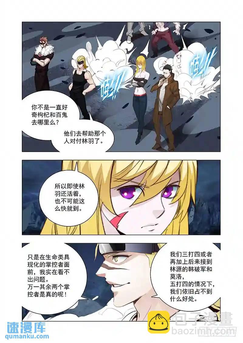 🍣塔奇 引路篇118：生命规化（四） 第4页