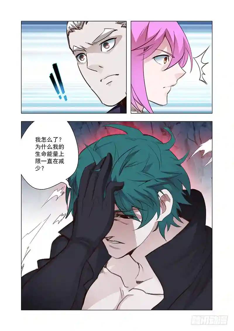 🍣塔奇 引路篇118：生命规化（四） 第9页