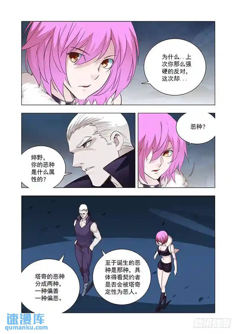 🍣塔奇 引路篇120：生命规化（完） 第1页
