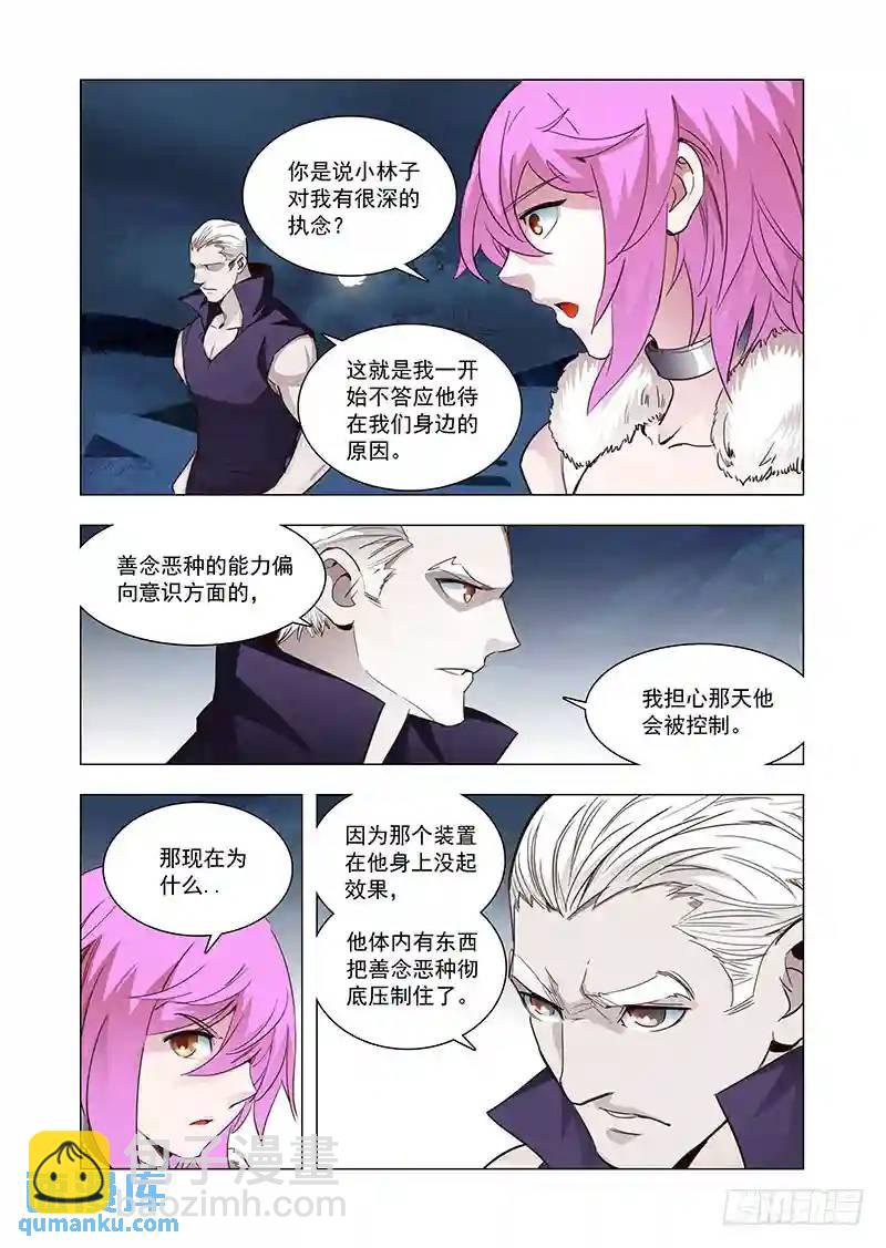 🍣塔奇 引路篇120：生命规化（完） 第3页