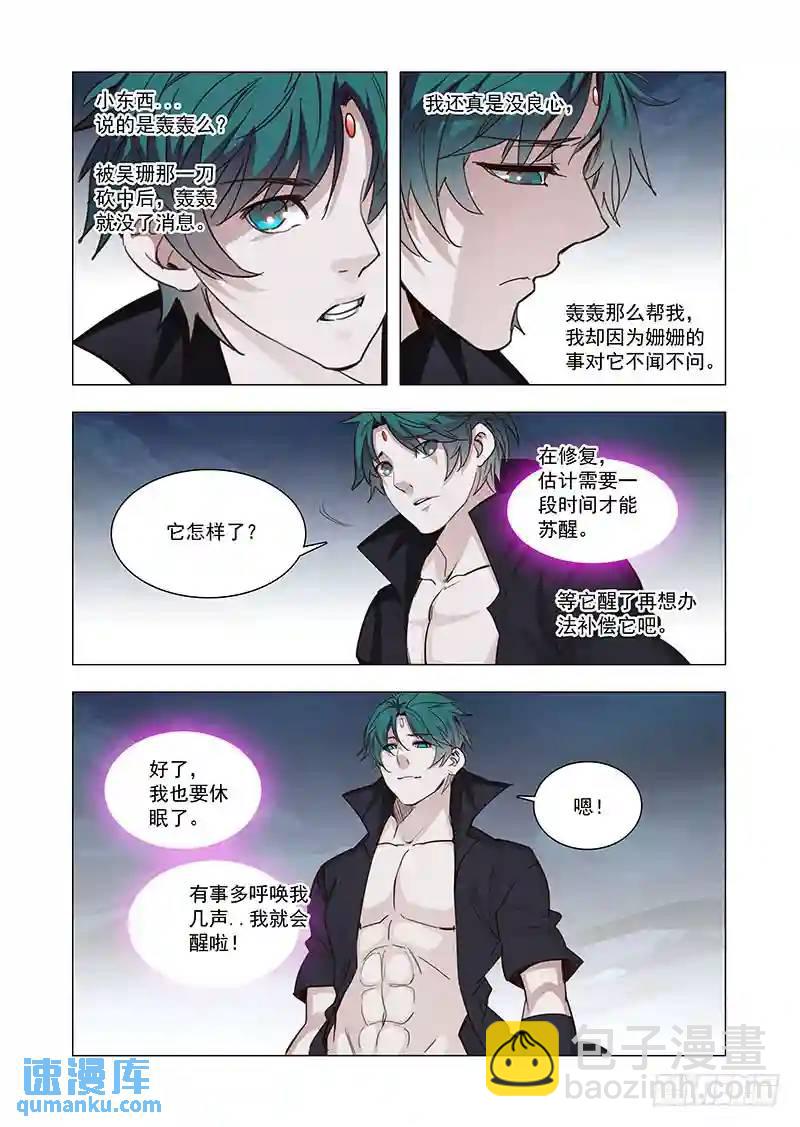 🍣塔奇 引路篇120：生命规化（完） 第8页