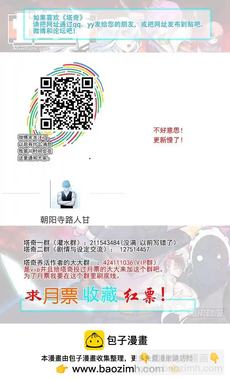 🍣塔奇 引路篇122：本质（二） 第11页