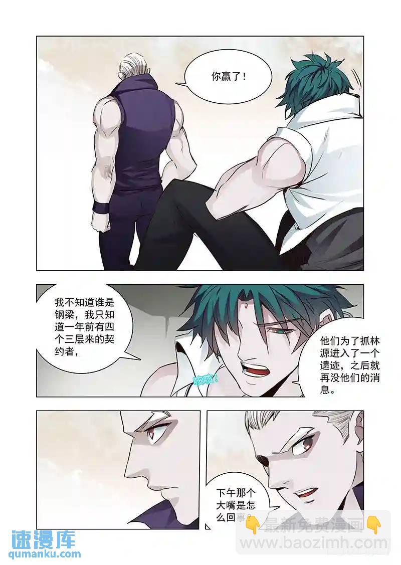 🍣塔奇 引路篇124：本质（四） 第4页