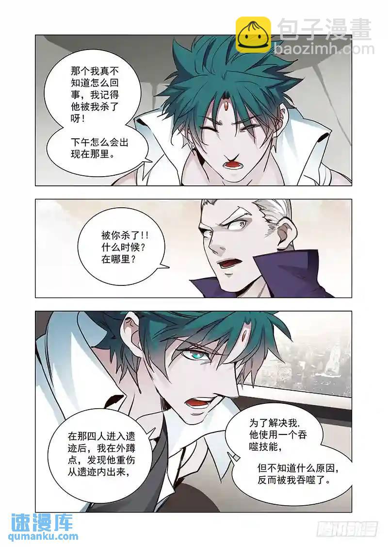 🍣塔奇 引路篇124：本质（四） 第5页