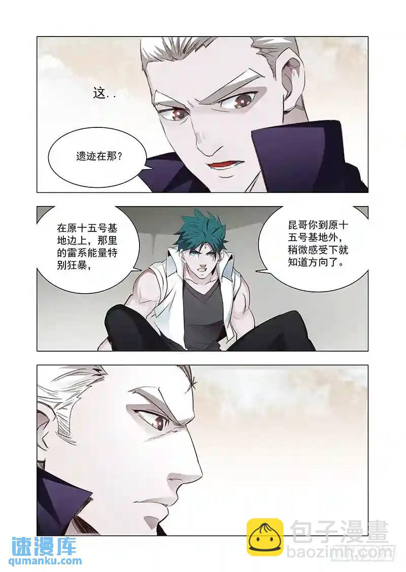 🍣塔奇 引路篇124：本质（四） 第6页
