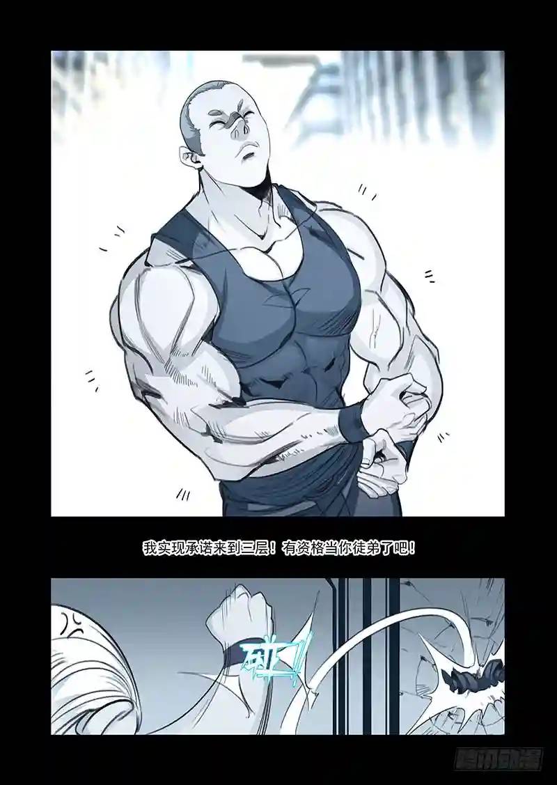 🍣塔奇 引路篇128：师傅与兄弟（中） 第4页