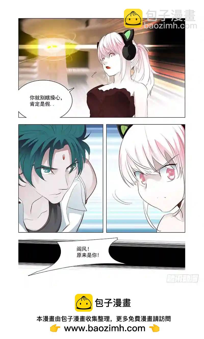🍣塔奇 引路篇134：我对男人不感兴趣 第10页